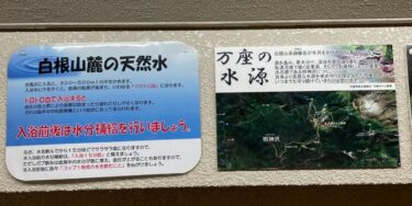 万座ホテルジュラクの美味しい水