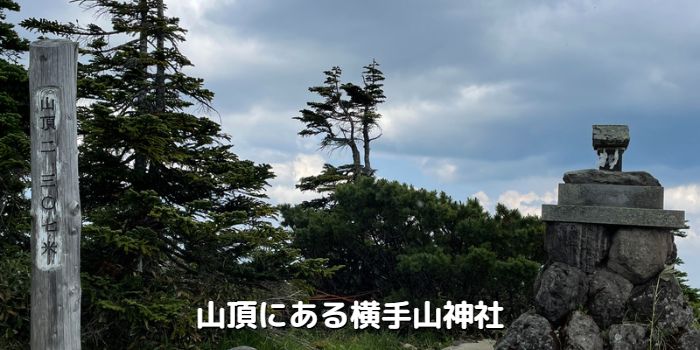志賀高原　横手山