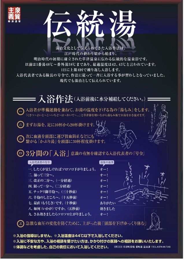 千代の湯の時間湯（伝統湯）説明書き