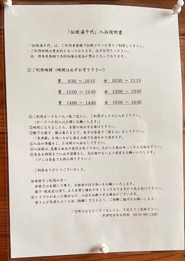 草津温泉　千代の湯の時間湯