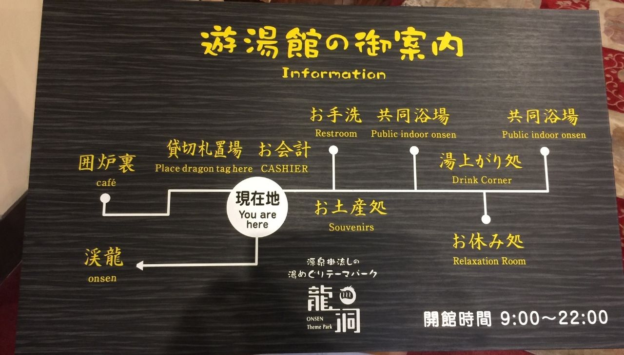 遊湯館の案内看板