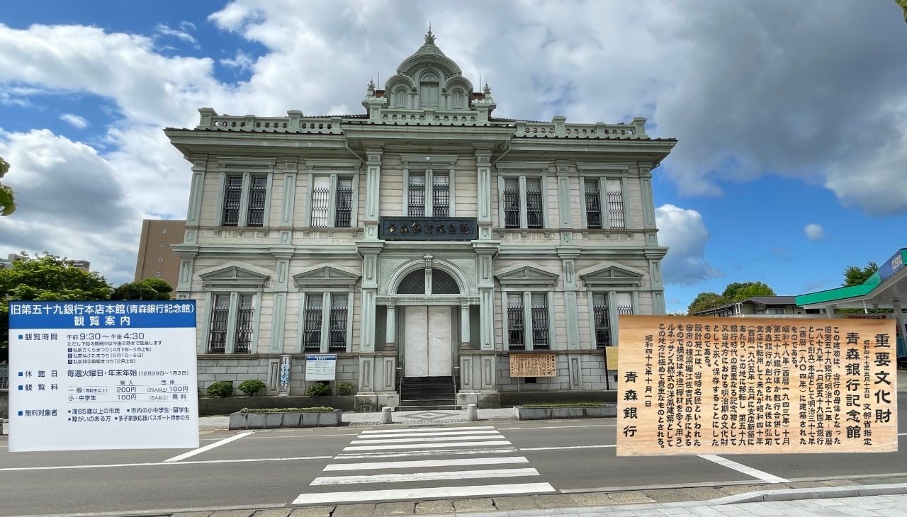 重要文化財の青森銀行記念館