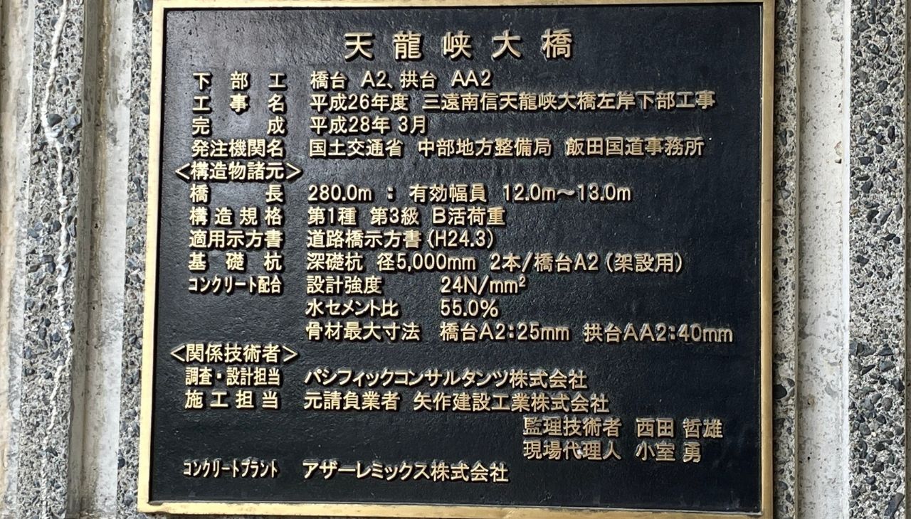 天竜峡大橋（そらさんぽ天竜峡）