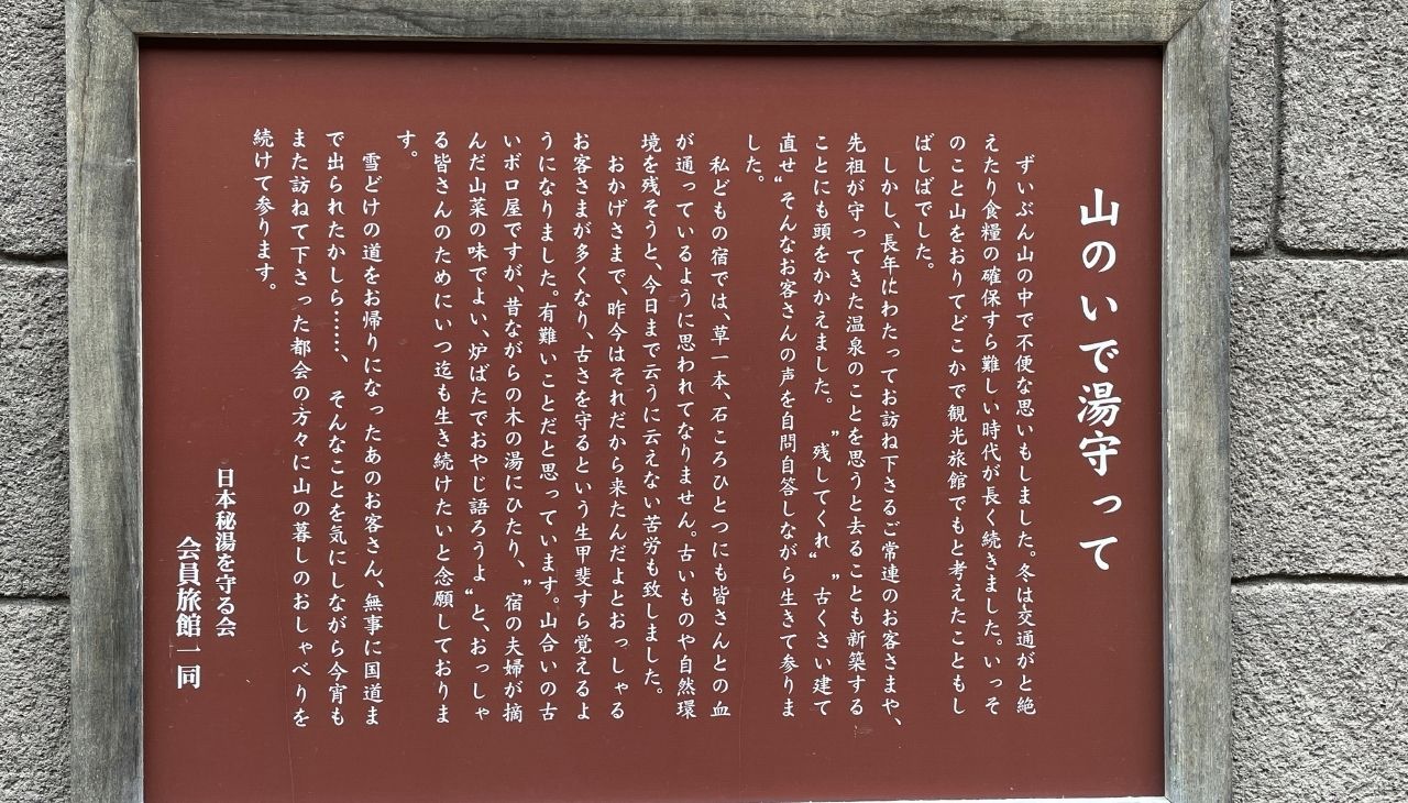 日本秘湯を守る会