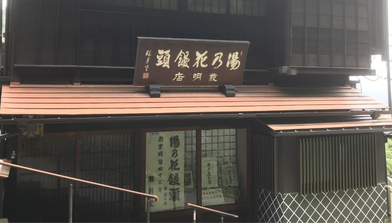 勝月堂