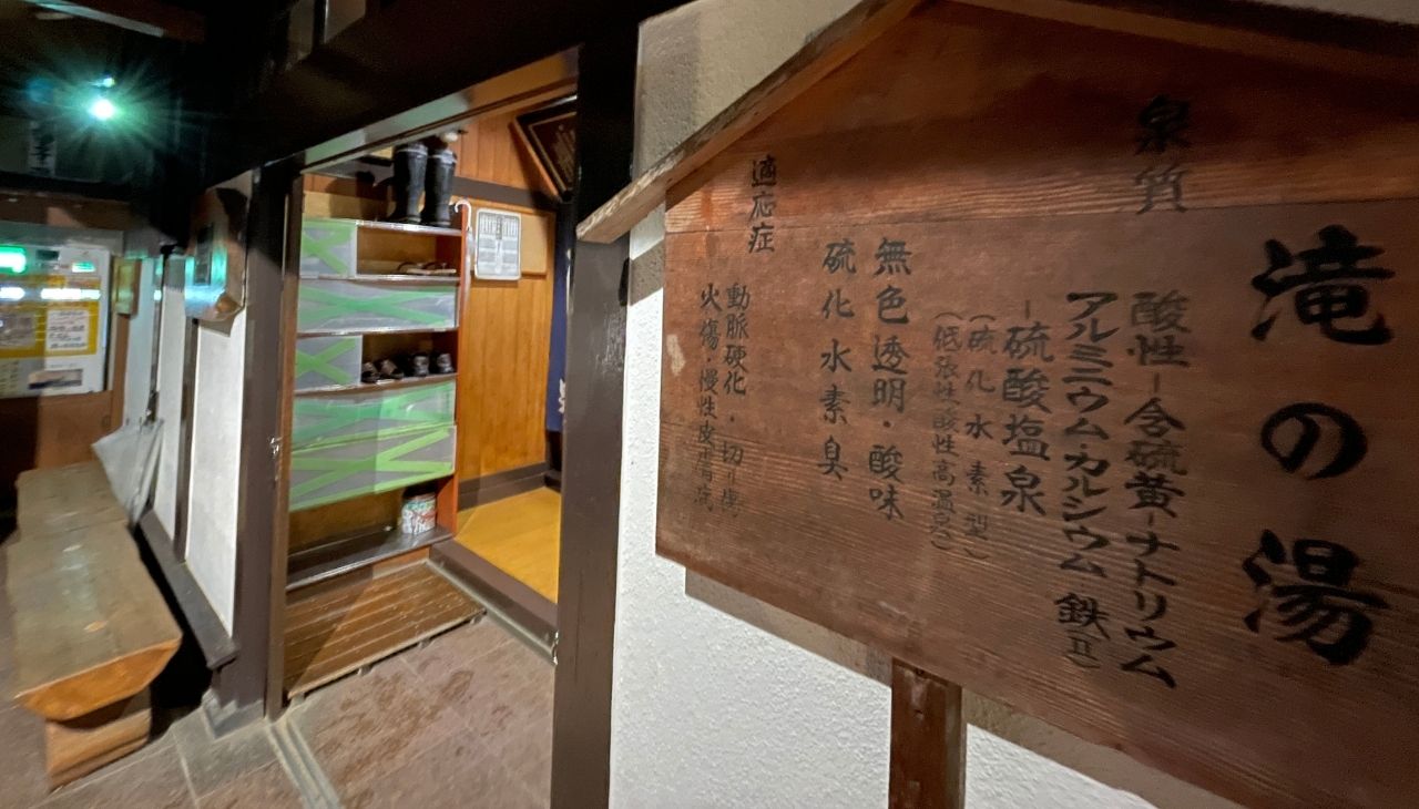 滝の湯
