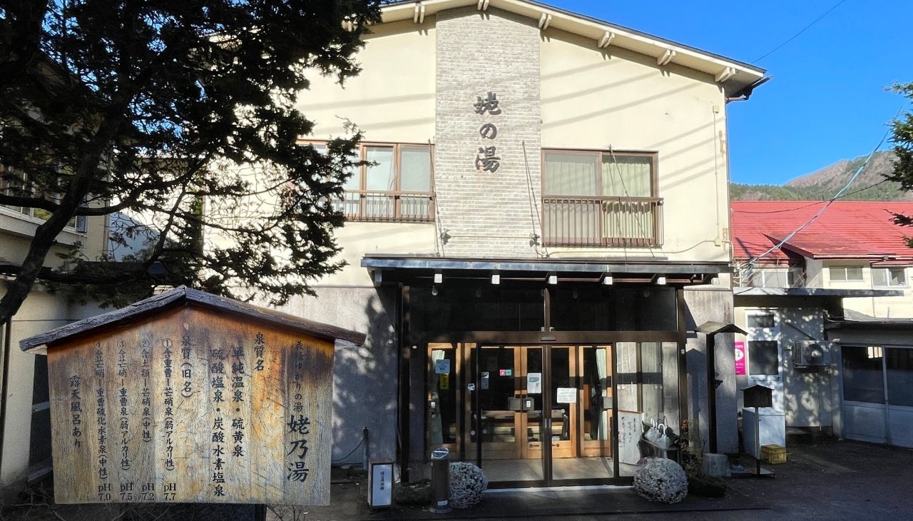 姥の湯の外観