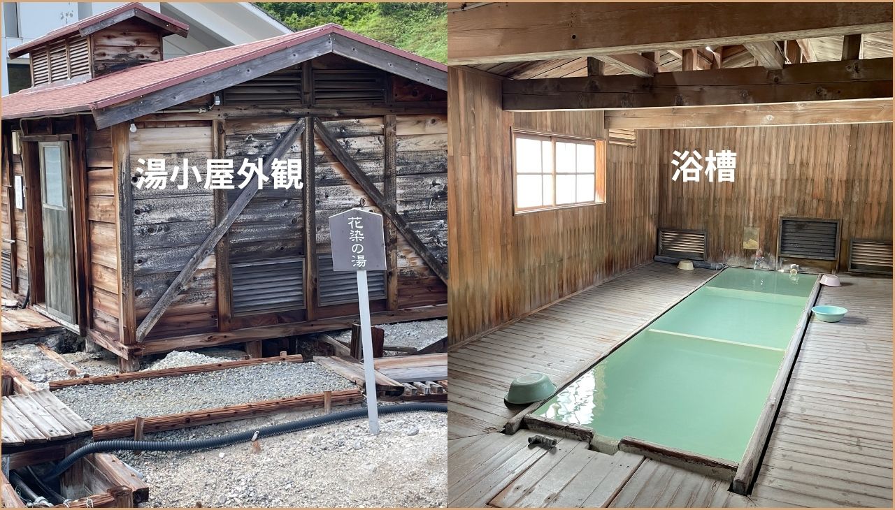 「花染の湯」