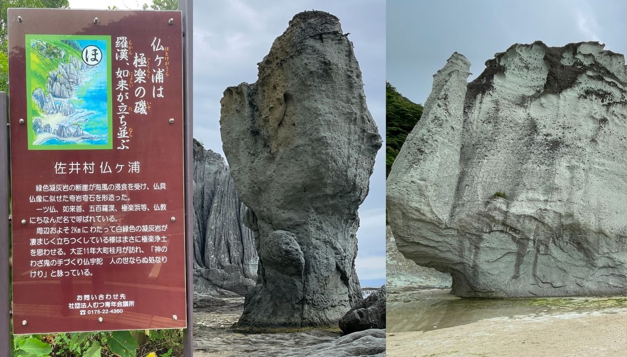 仏ヶ浦