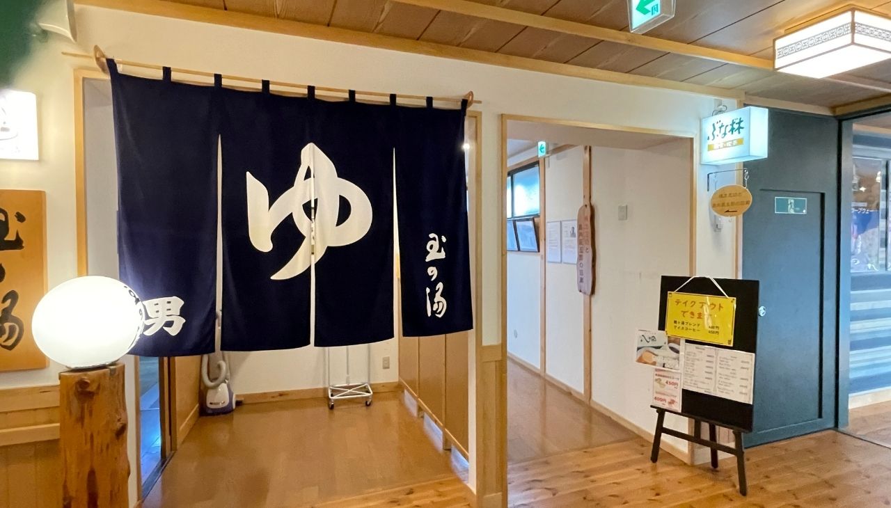 玉の湯の入口