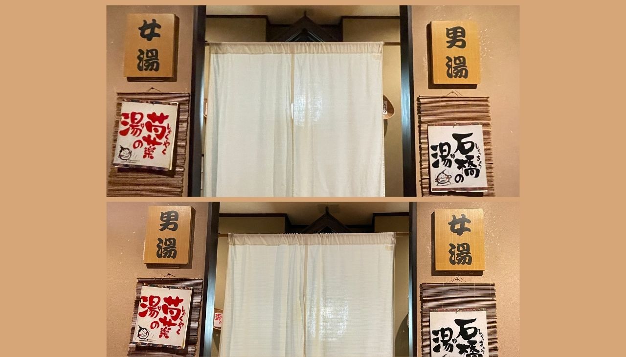 「石橋の湯」と「芍薬の湯」は時間帯で男女入替え