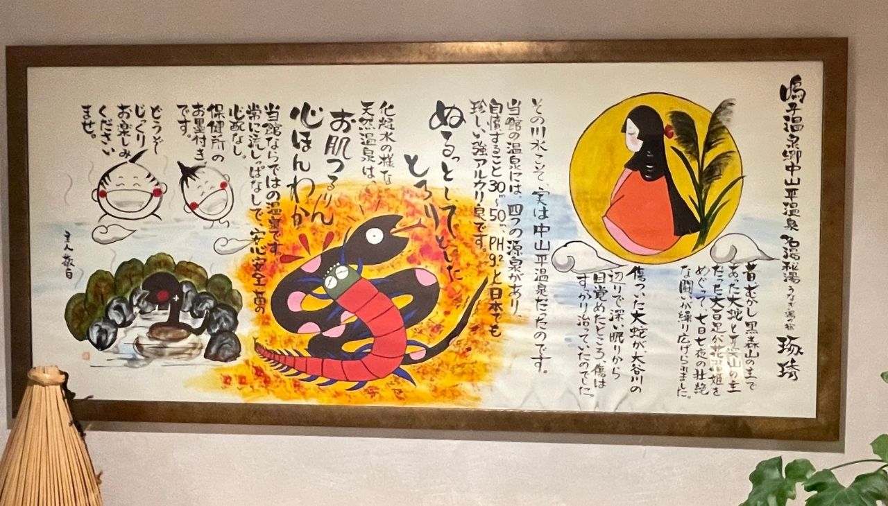 うなぎ湯の由来