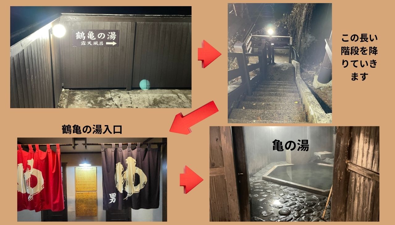 亀の湯