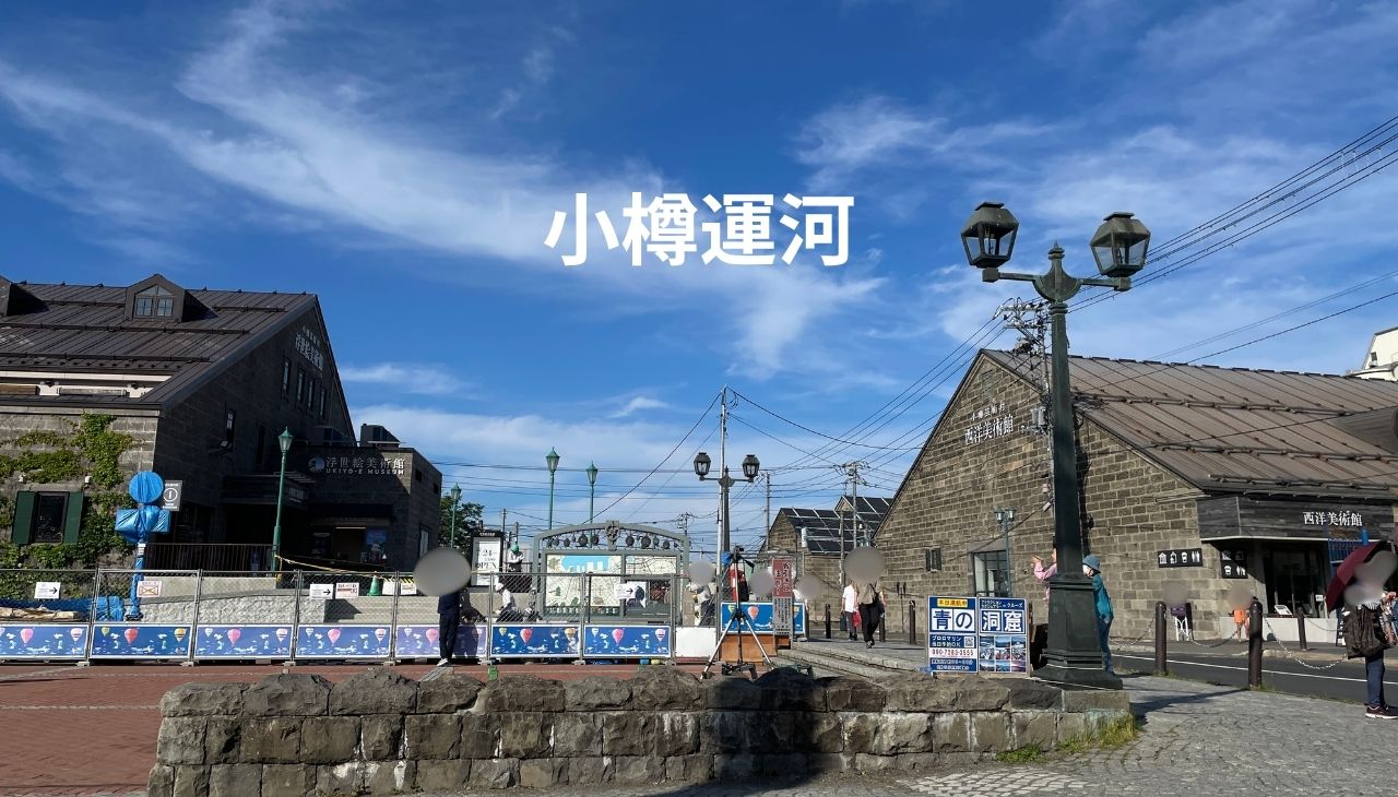 小樽運河