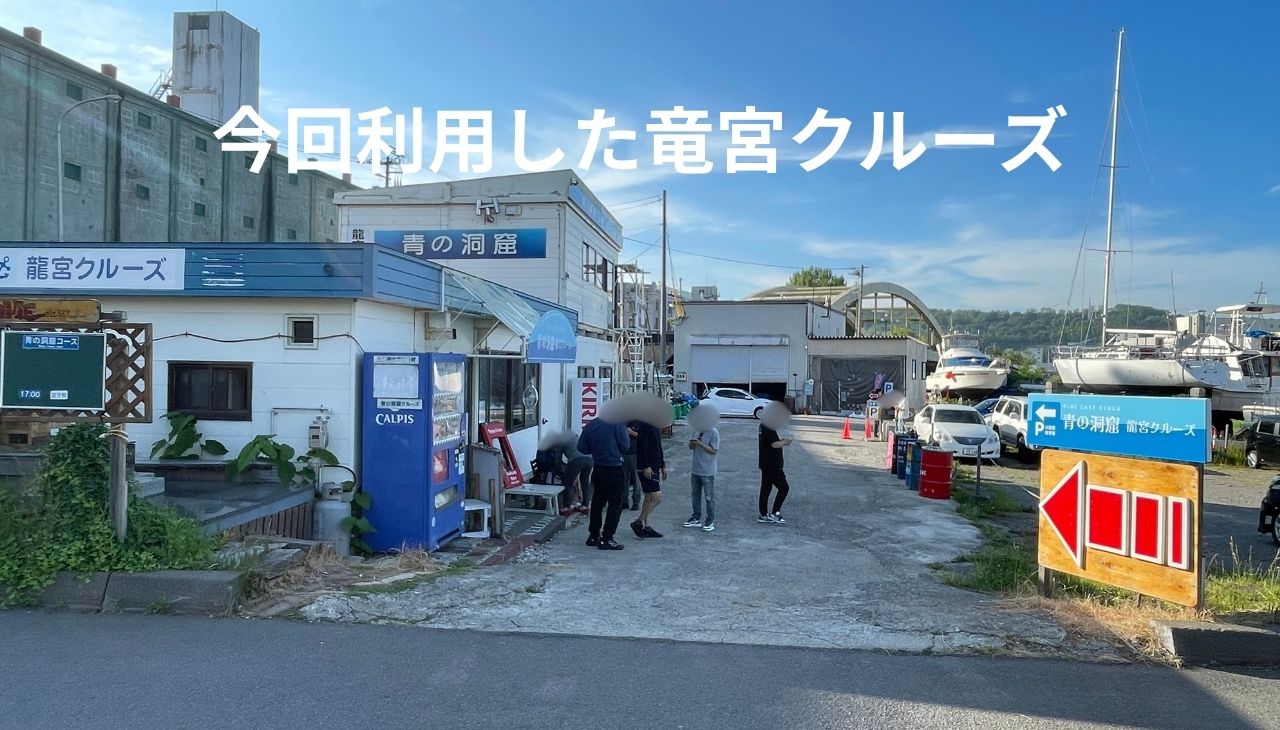 「青の洞窟」クルーズ