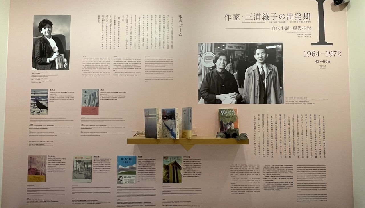 三浦綾子記念館の展示物