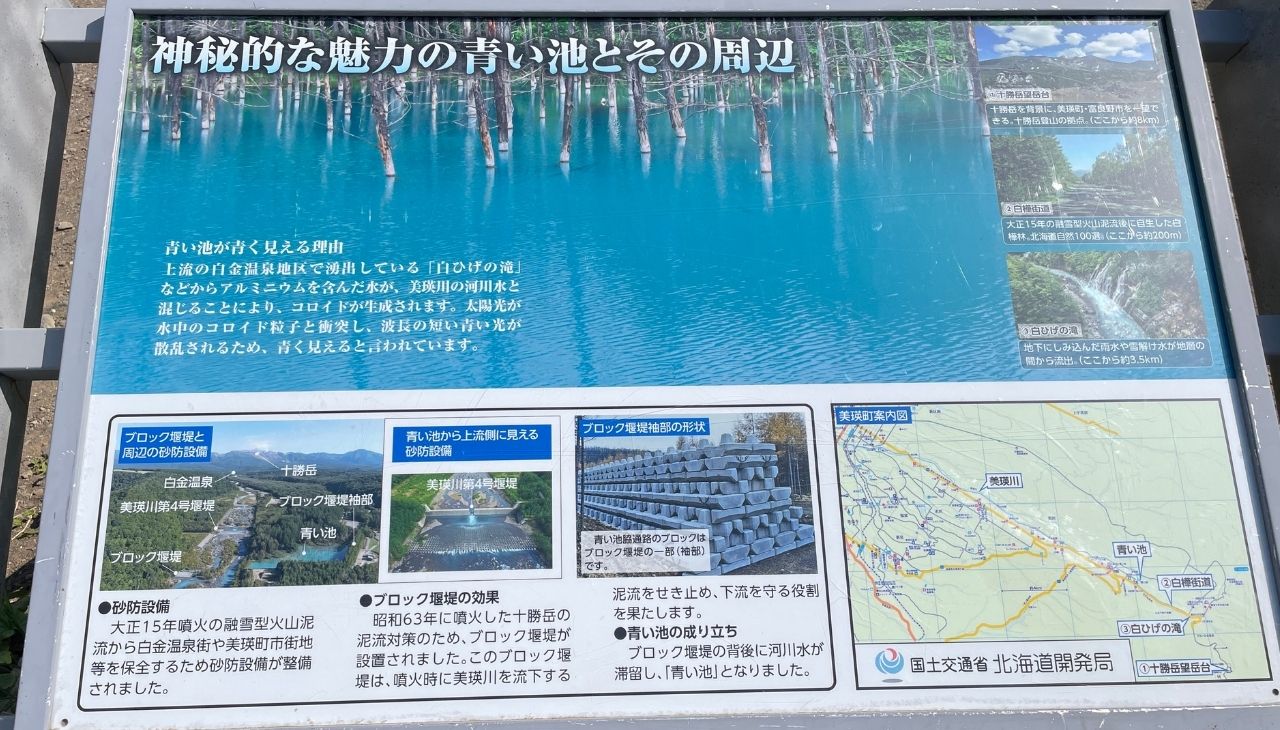 青い池が青く見える理由