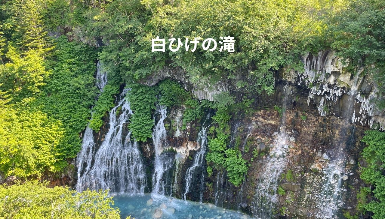 白ひげの滝