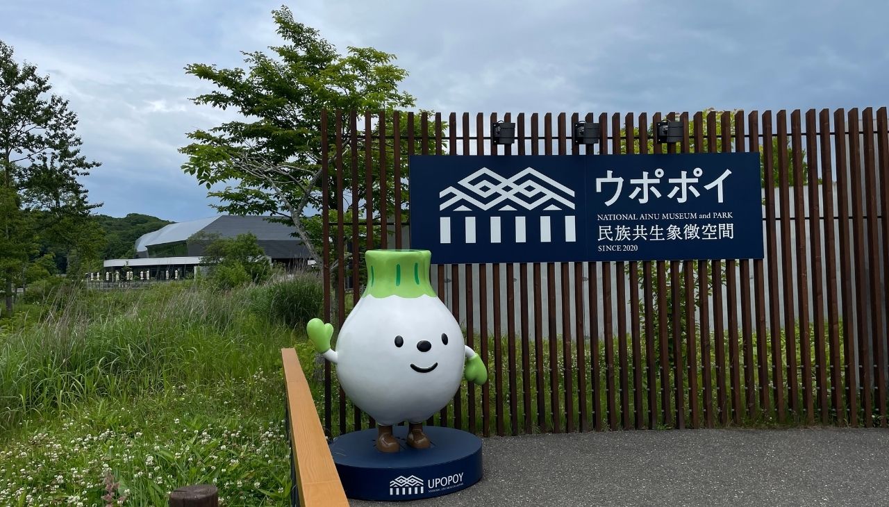 ウポポイ