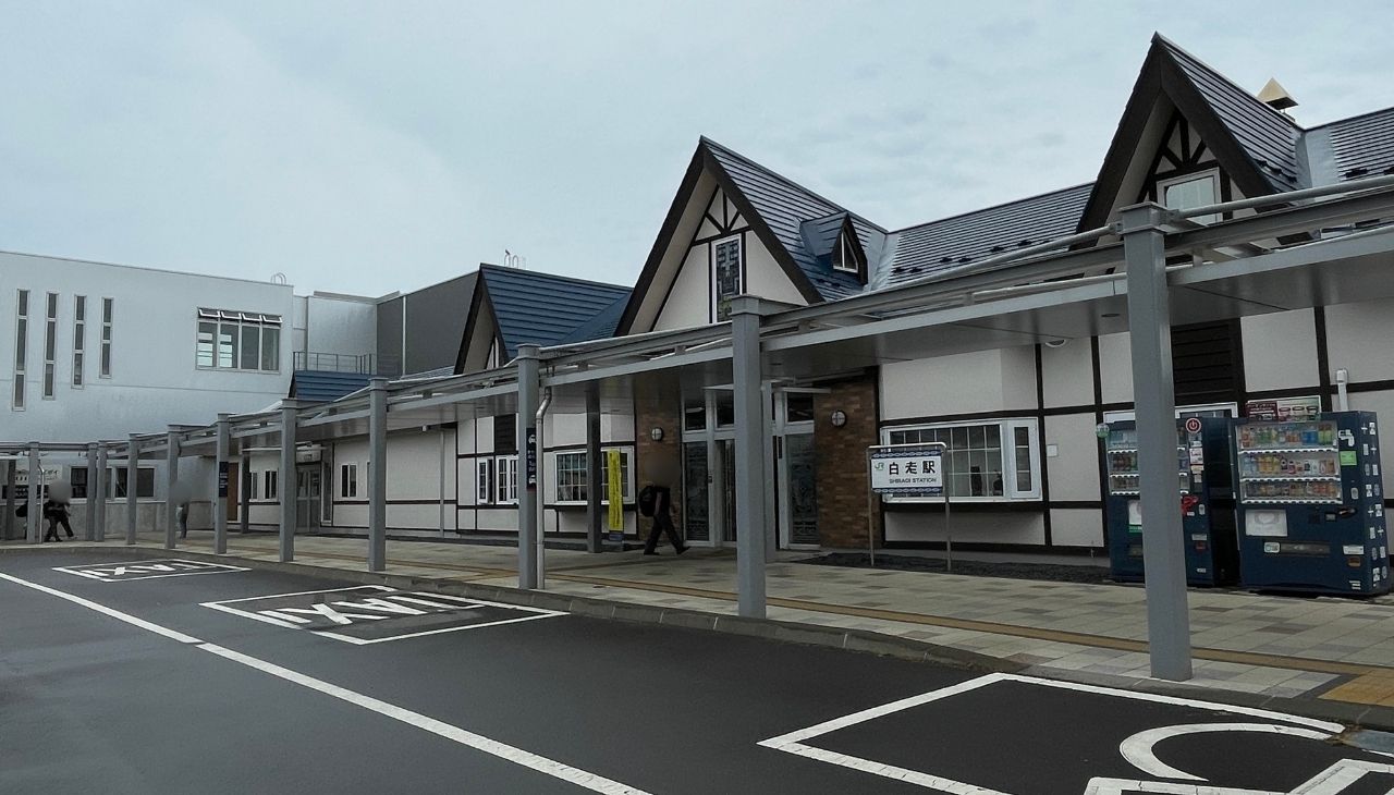 JR白老駅