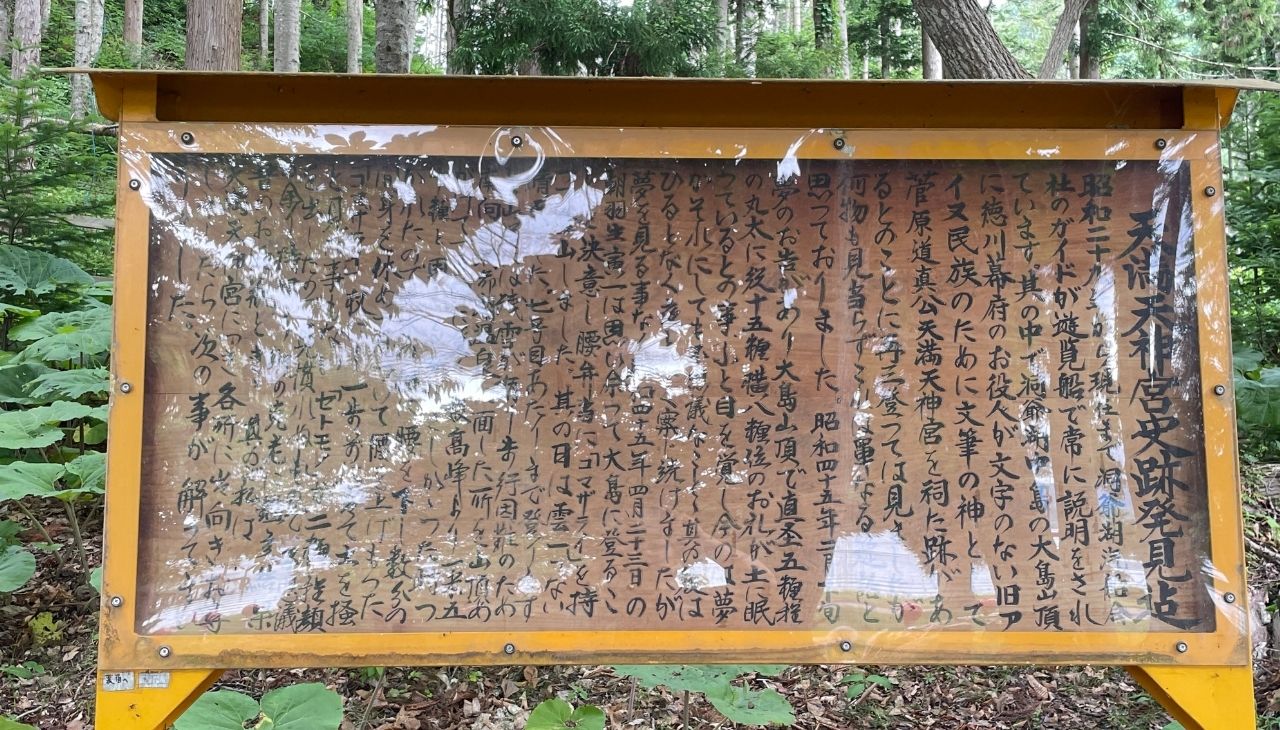中島の説明板