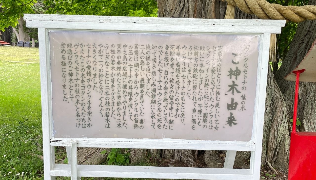 中島の説明板