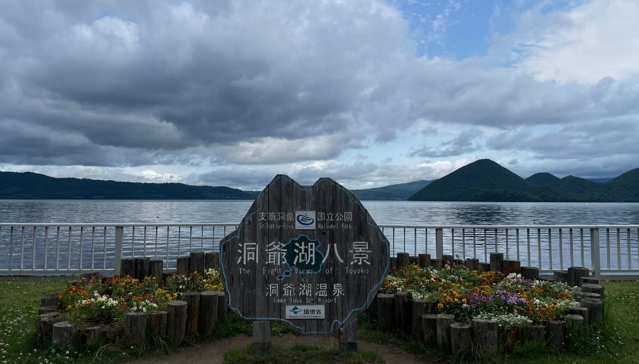 洞爺湖畔のフォトスポット