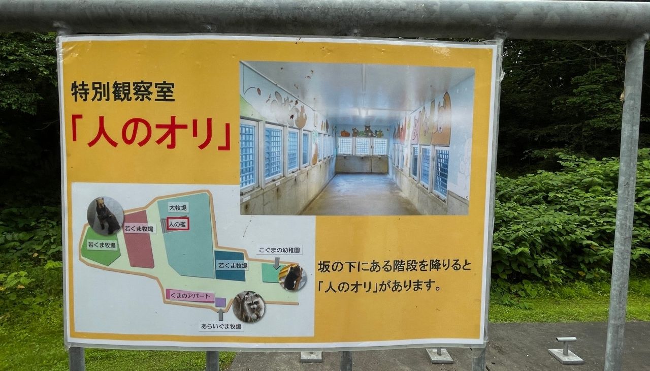 クマ牧場の人間のオリ