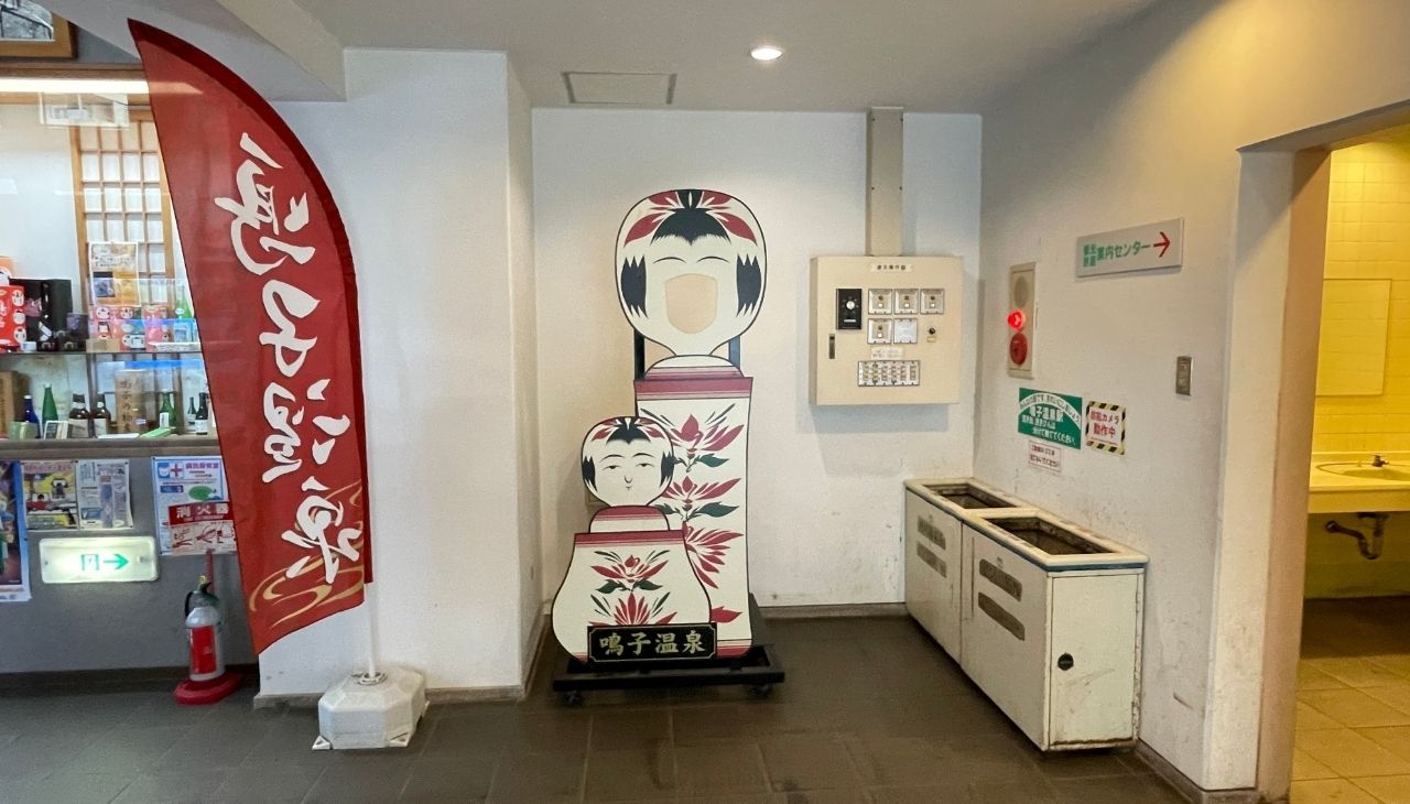鳴子温泉