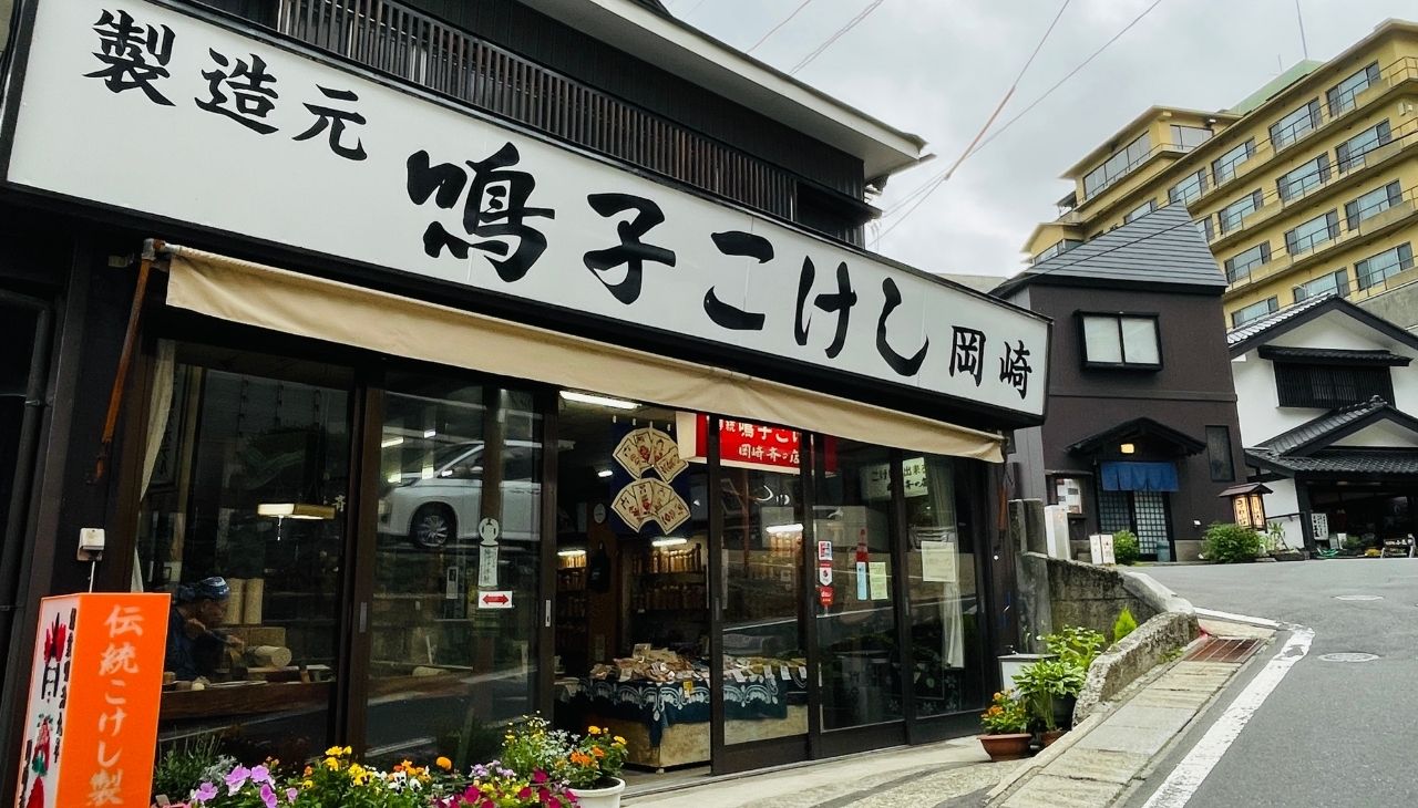 鳴子温泉