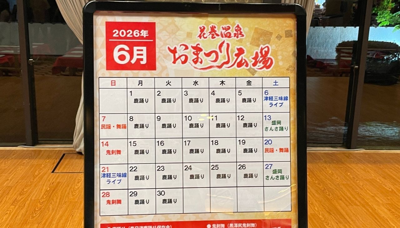 お祭り広場のスケジュール