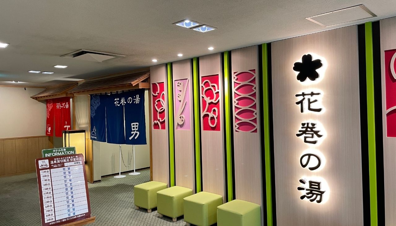 花巻の湯