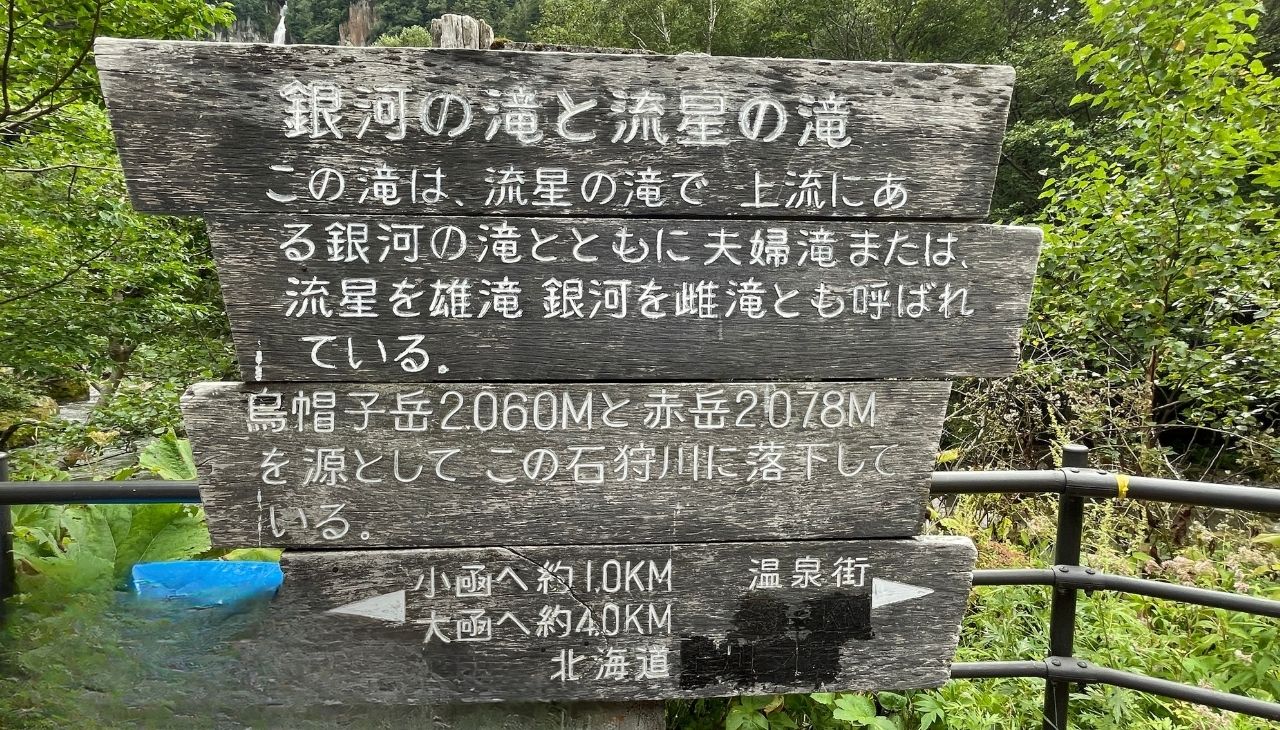 銀河の滝と流星の滝