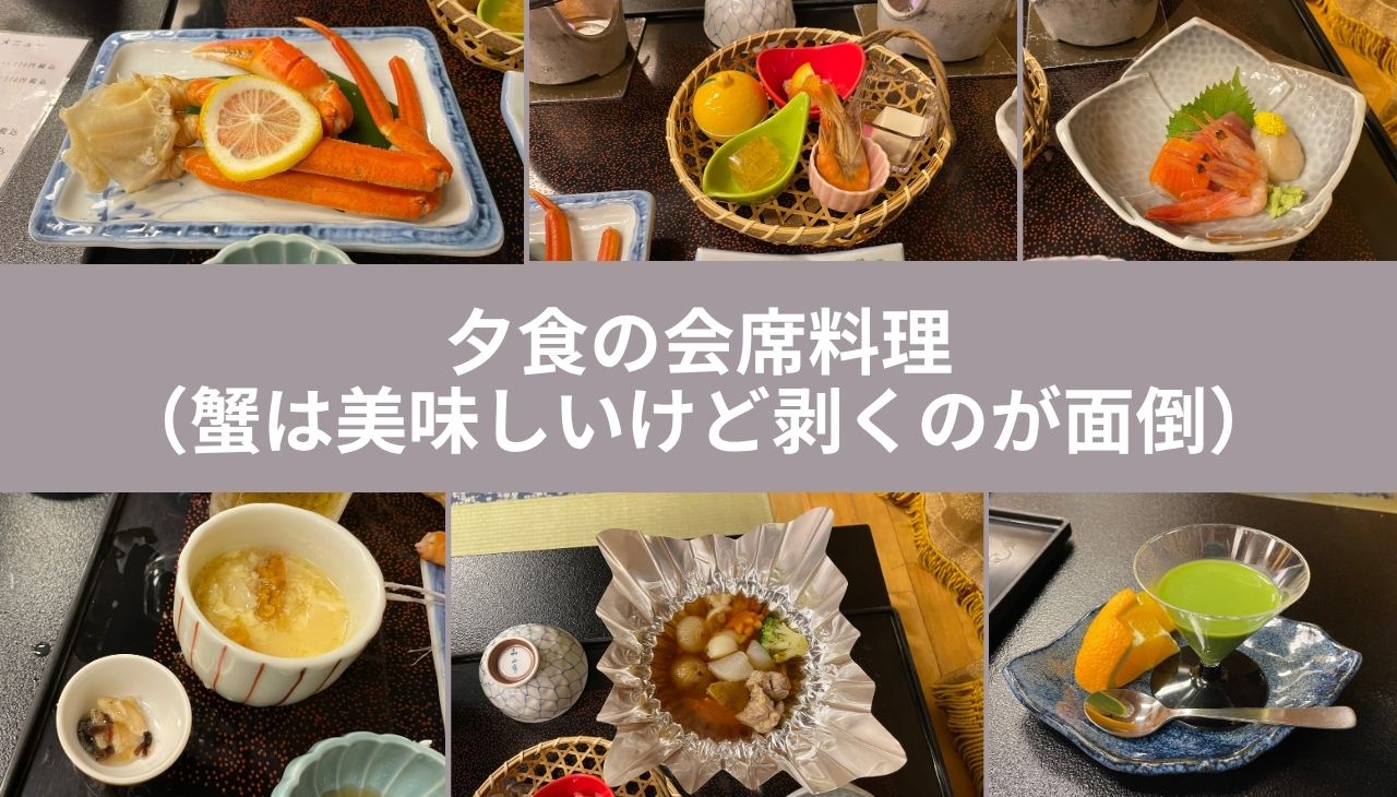 ホテル大雪の夕食の会席料理