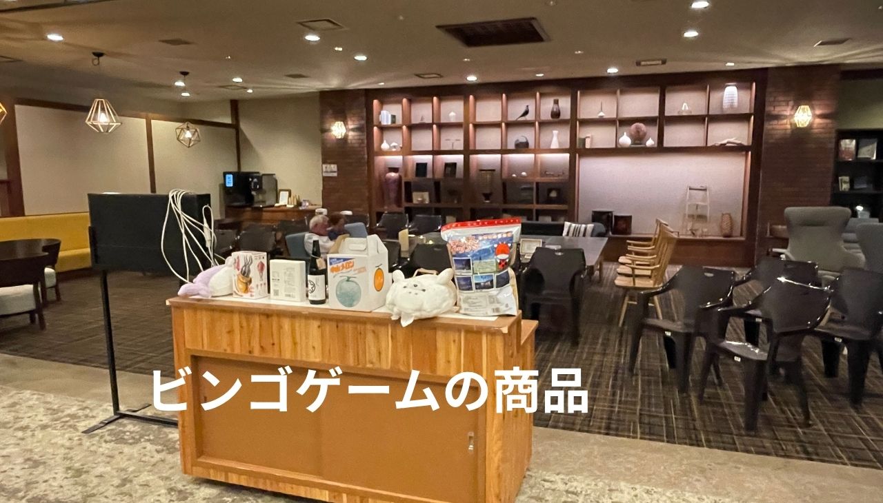 ホテル大雪のビンゴゲーム
