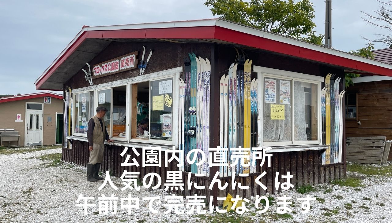 フロックス公園直売所