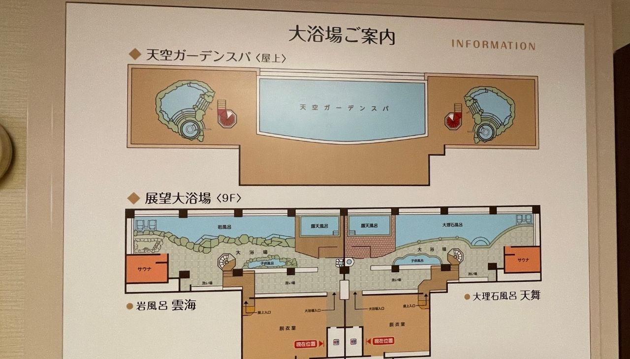 「天空ガーデンスパ」