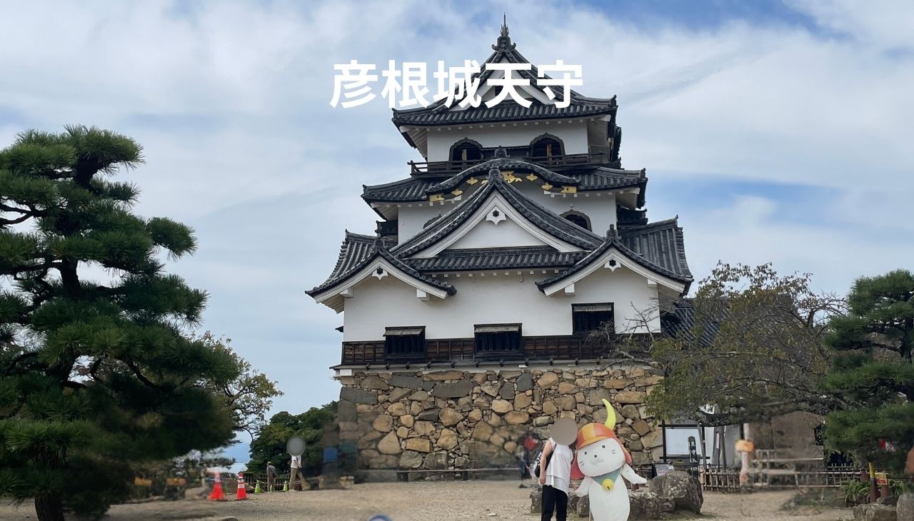 彦根城